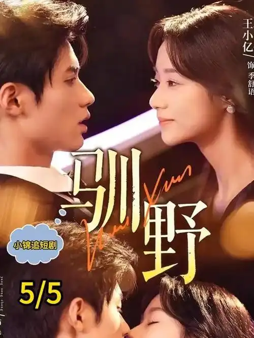 新新漫画 闪婚后我成了团宠 竖屏短剧封面